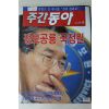 2005년 주간동아 8월16일자