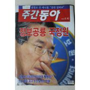 2005년 주간동아 8월16일자
