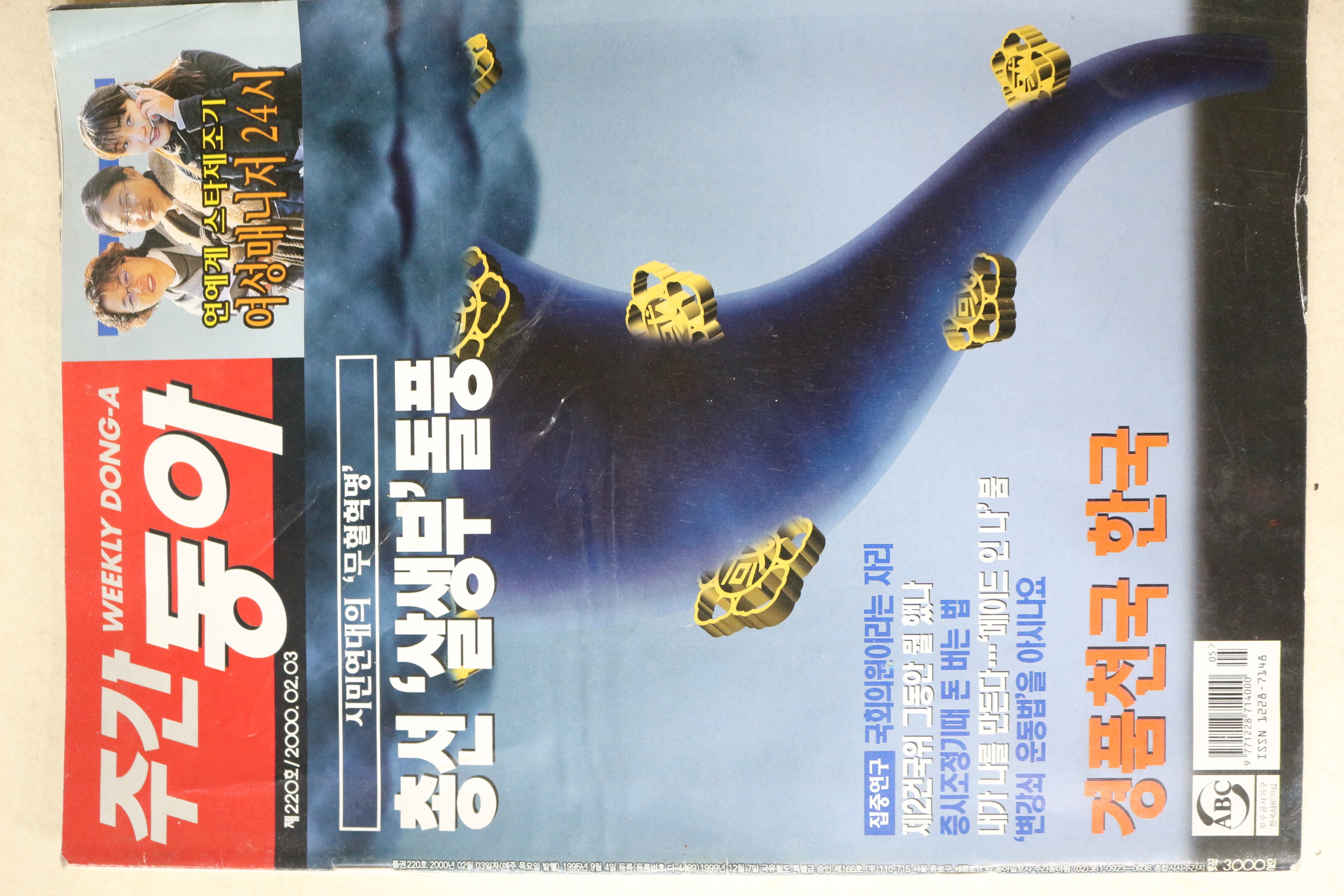 2000년 주간동아 2월3일자