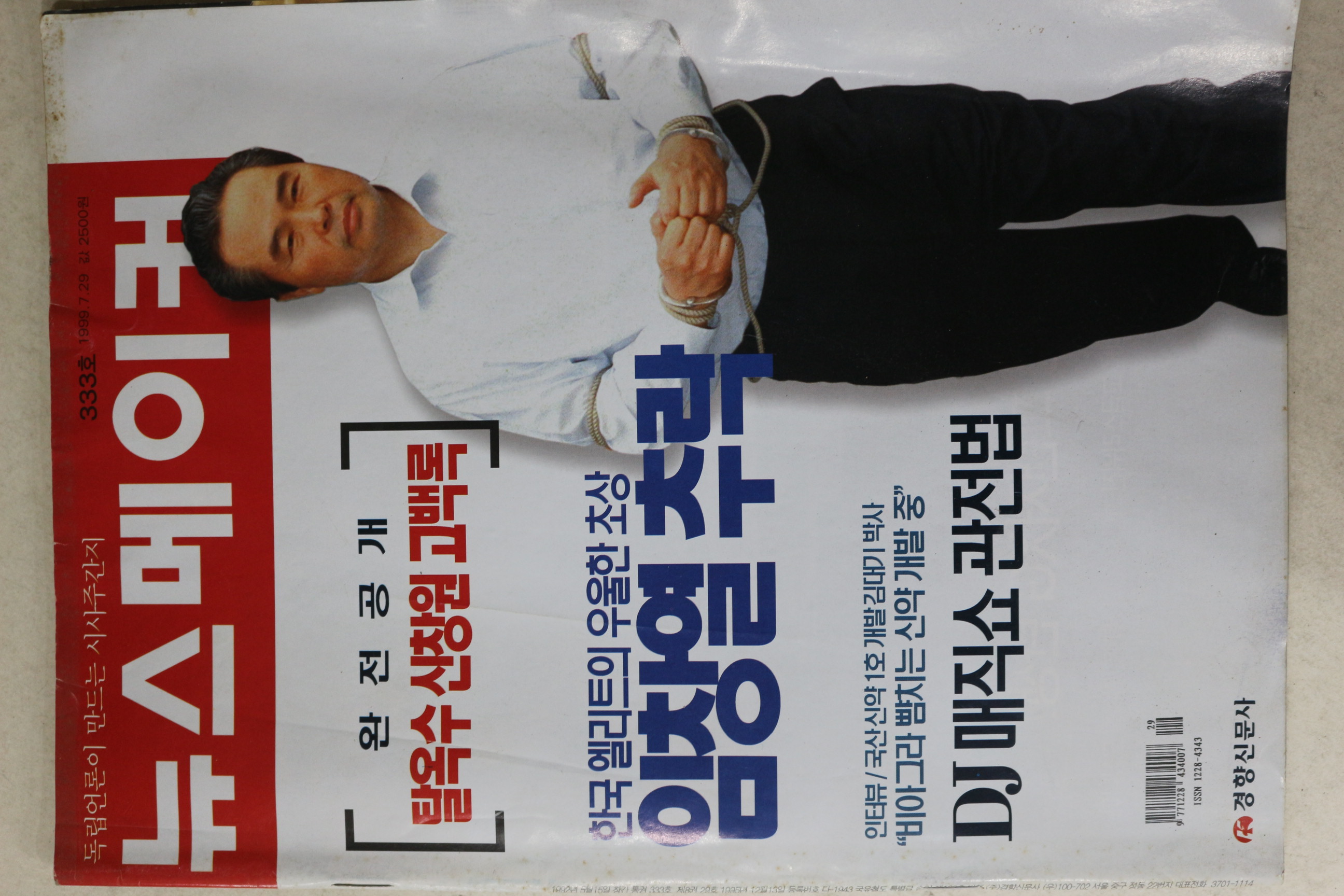 1999년 뉴스메이커 7월29일자