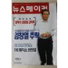1999년 뉴스메이커 7월29일자