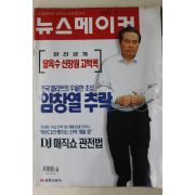 1999년 뉴스메이커 7월29일자