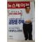 1999년 뉴스메이커 7월29일자