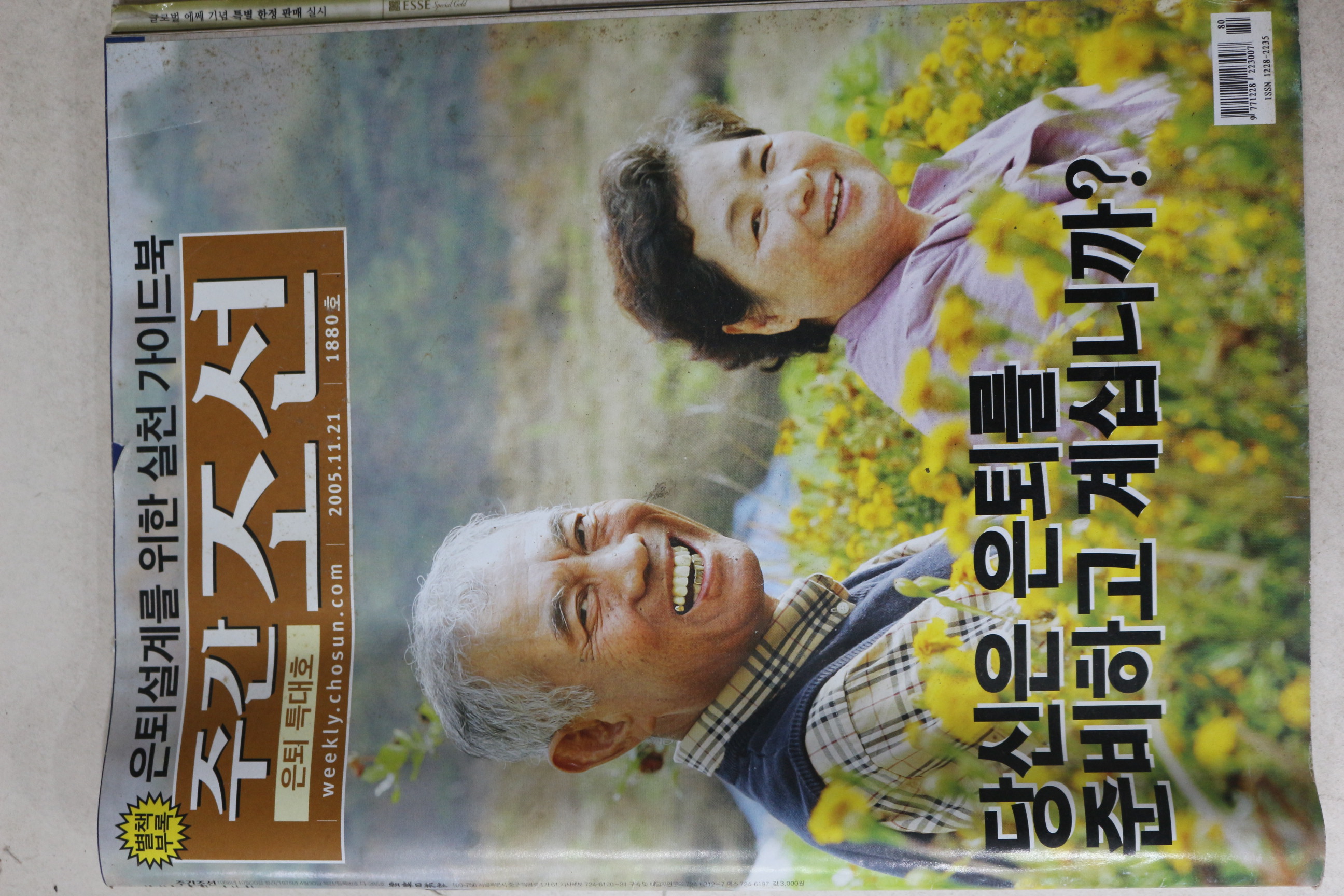 2005년 주간조선 11월21일자