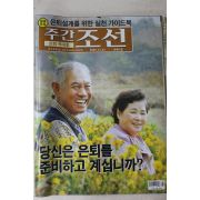 2005년 주간조선 11월21일자