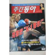2005년 주간동아 10월11일자