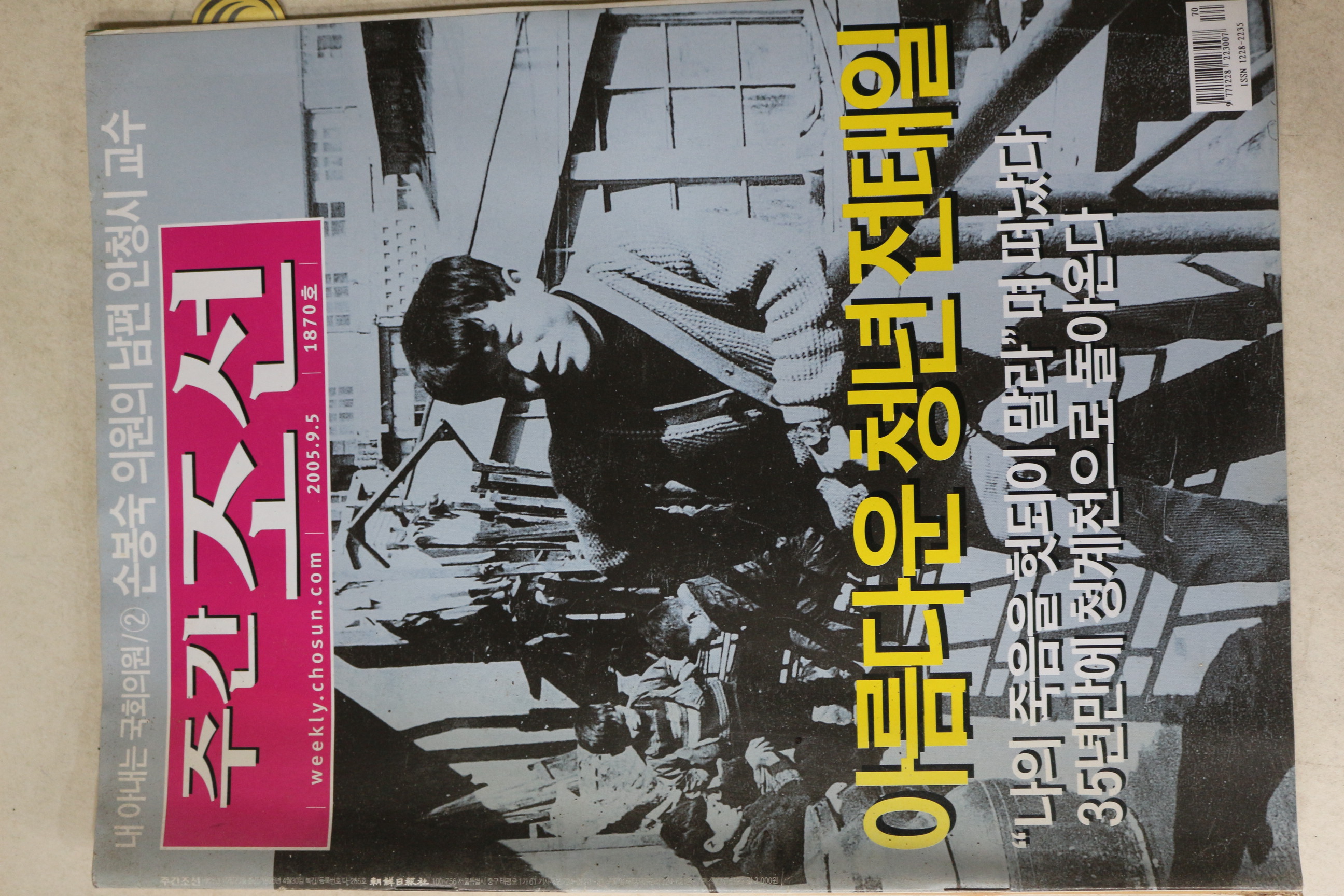 2005년 주간조선 9월5일자