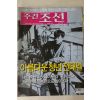 2005년 주간조선 9월5일자