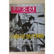 2005년 주간조선 9월5일자