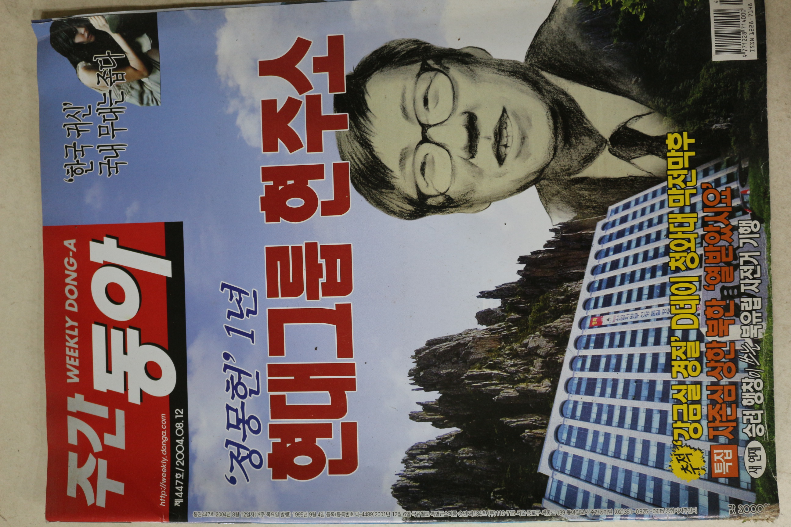 2004년 주간동아 8월12일자