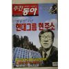 2004년 주간동아 8월12일자
