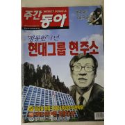 2004년 주간동아 8월12일자