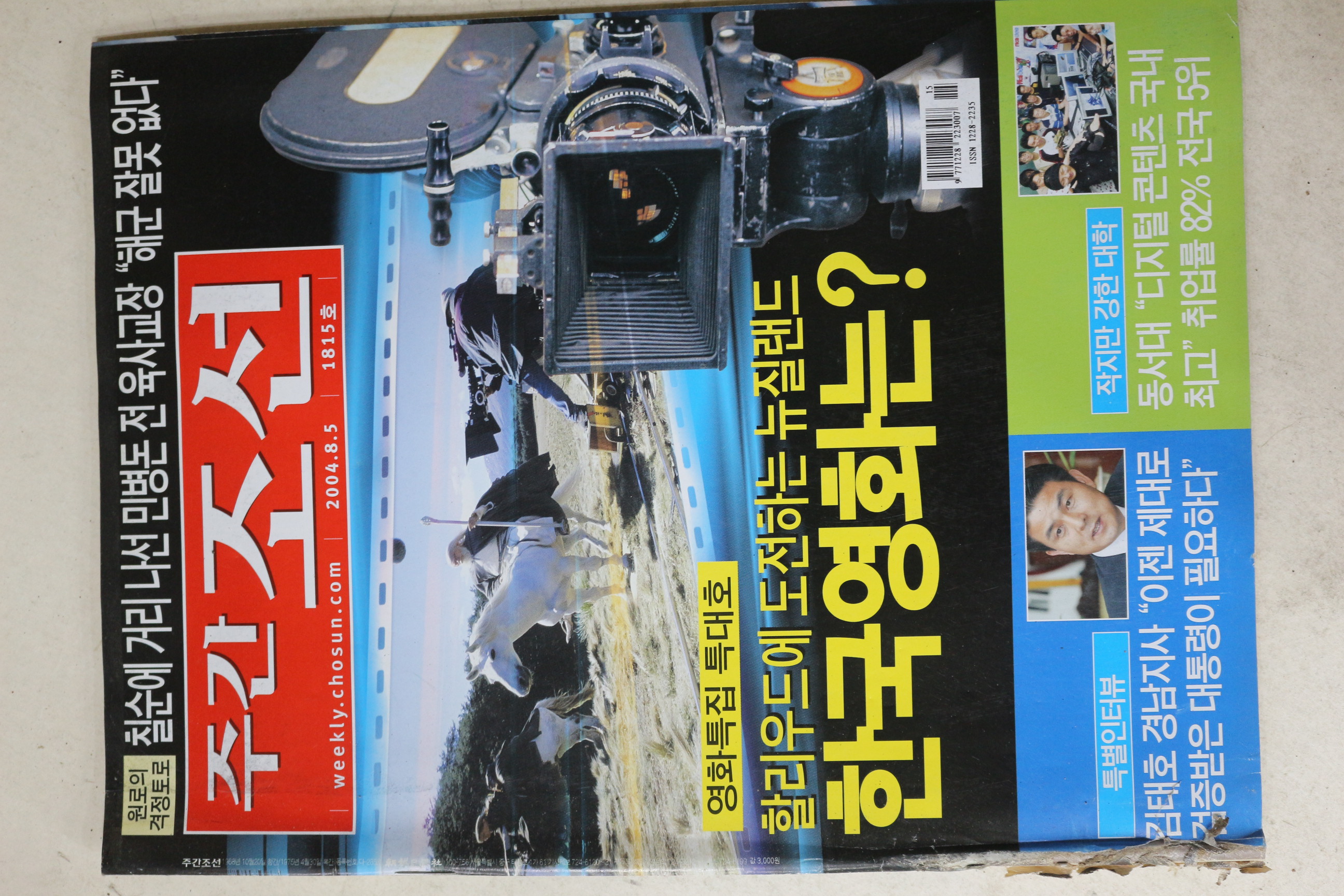 2004년 주간조선 8월5일자