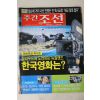 2004년 주간조선 8월5일자