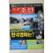 2004년 주간조선 8월5일자