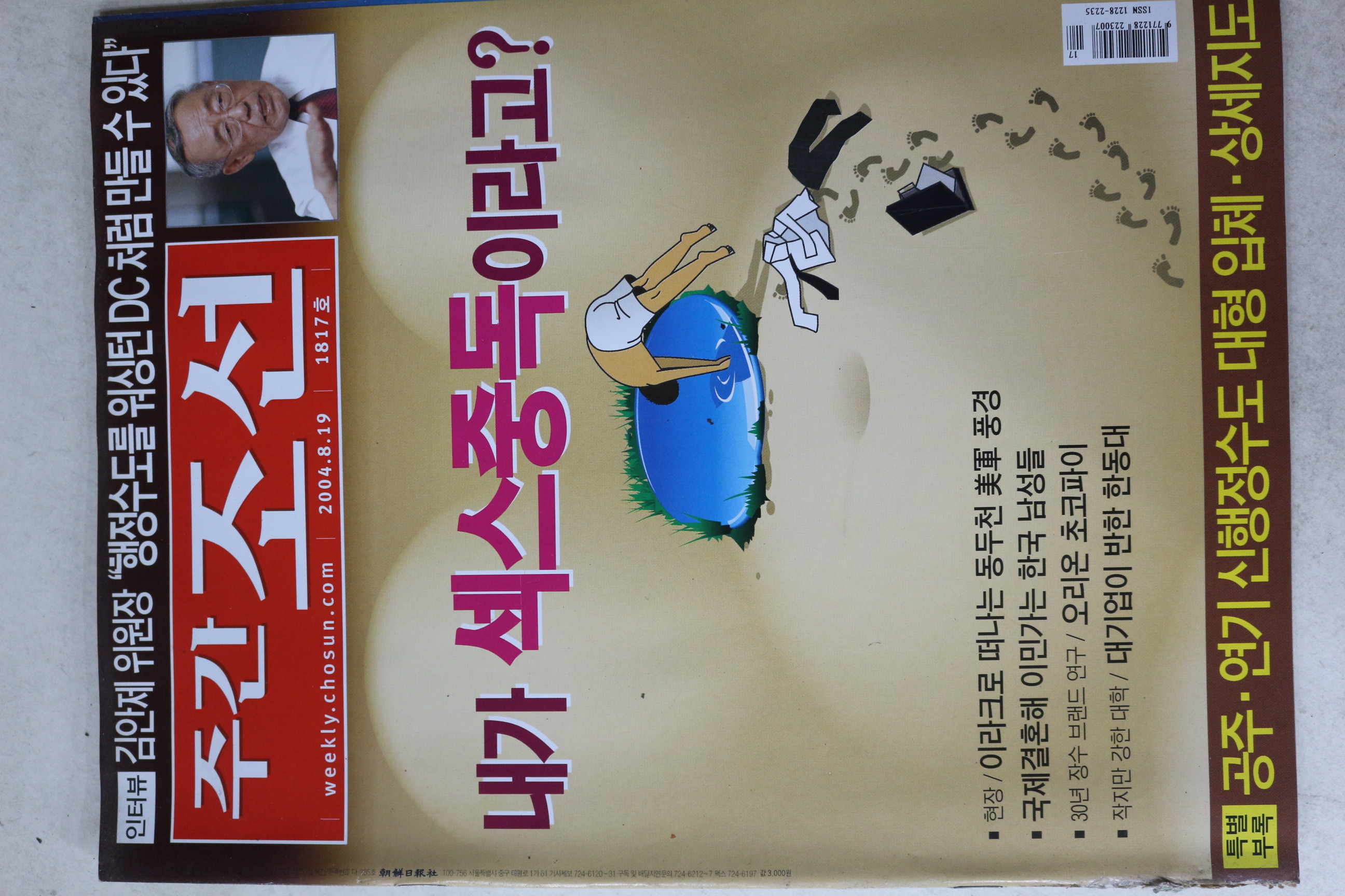 2004년 주간조선 8월19일자