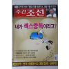 2004년 주간조선 8월19일자