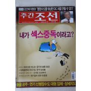 2004년 주간조선 8월19일자