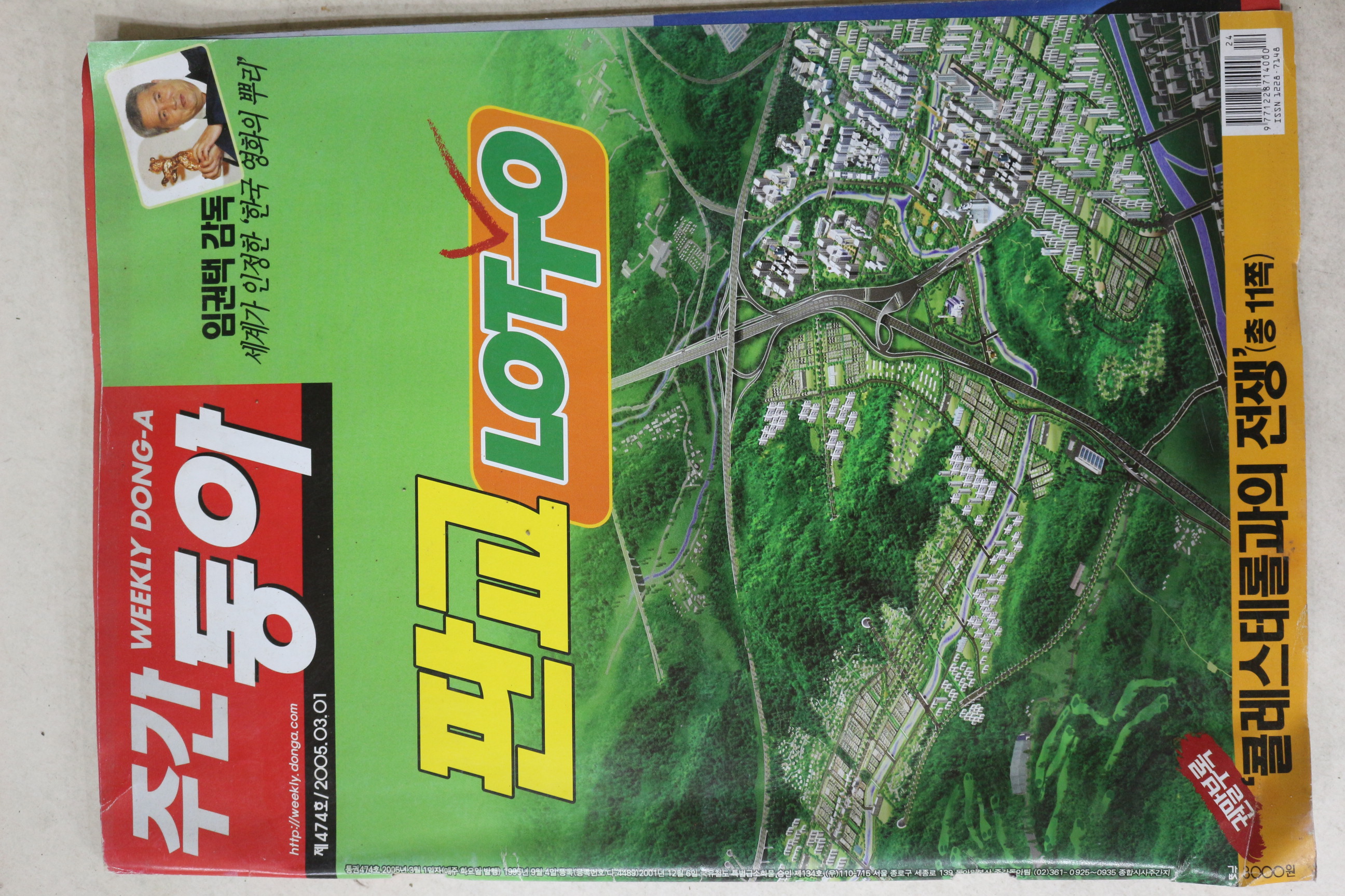 2005년 주간동아 3월1일자
