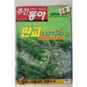 2005년 주간동아 3월1일자