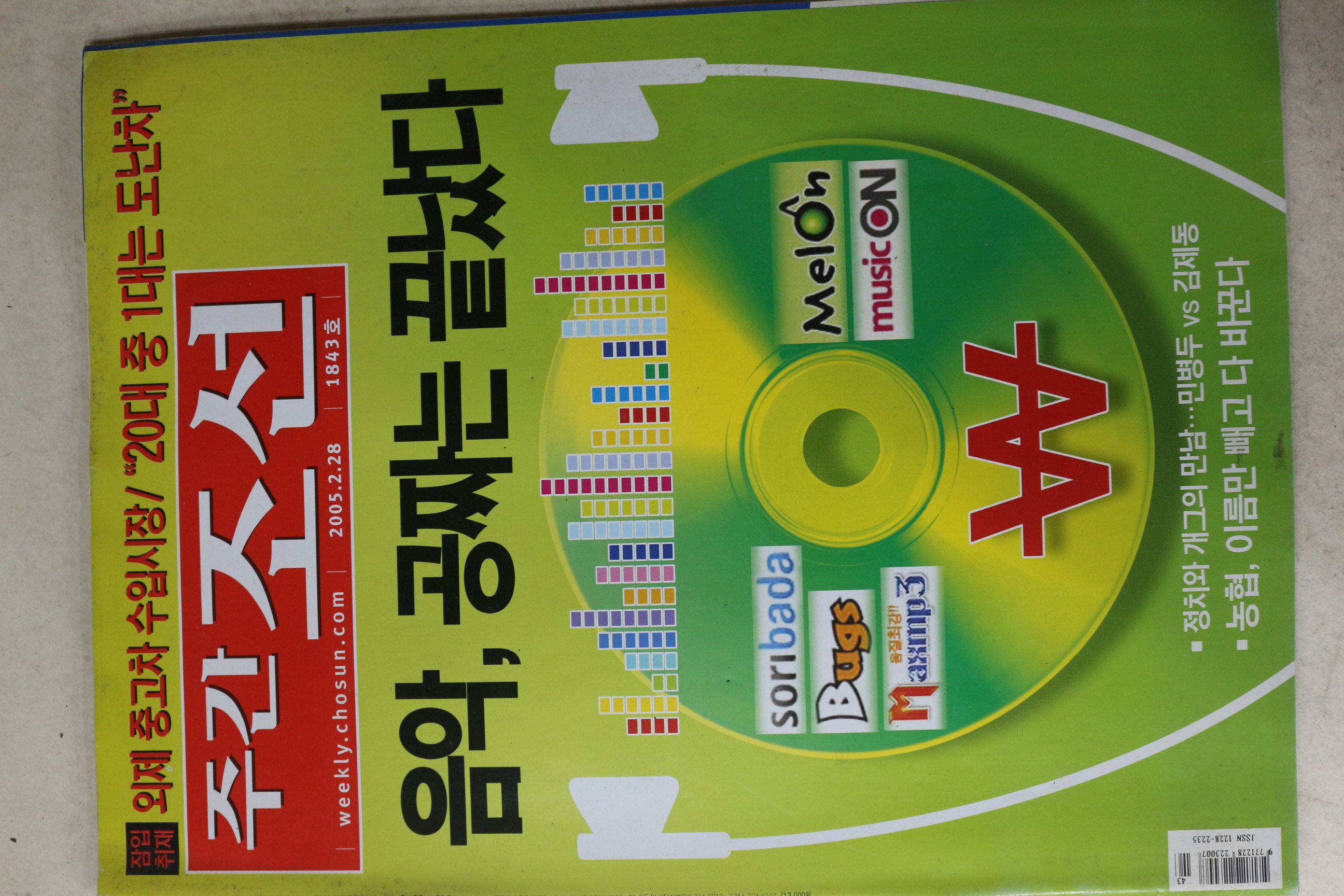 2005년 주간조선 2월28일자