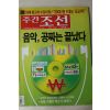 2005년 주간조선 2월28일자
