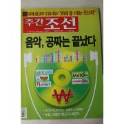 2005년 주간조선 2월28일자