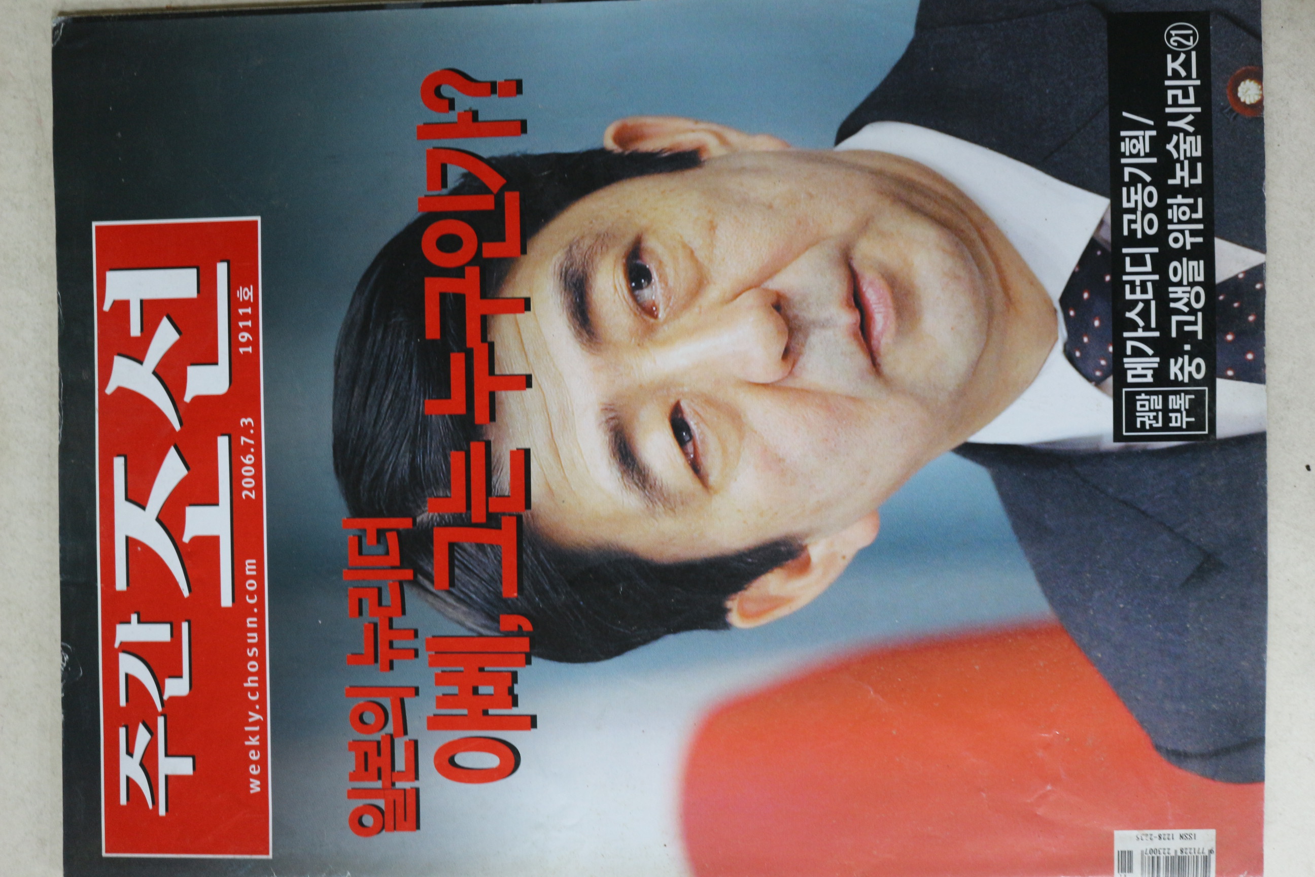 2006년 주간조선 7월3일자