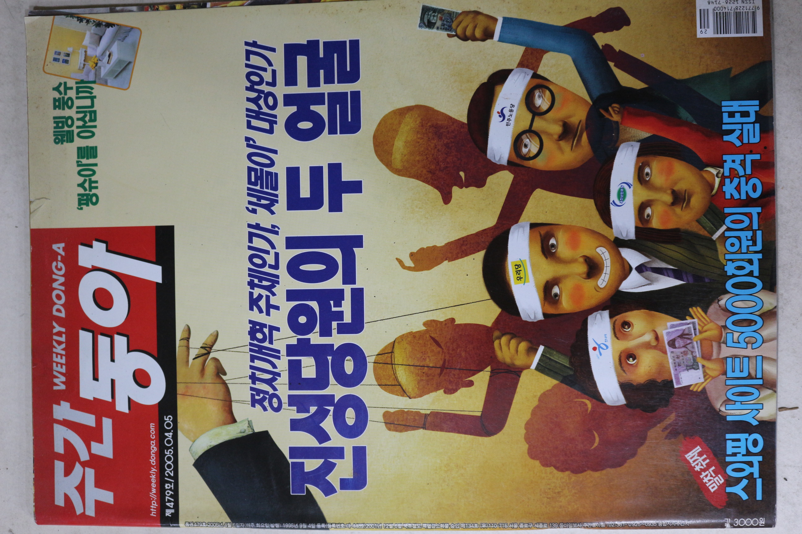 2005년 주간동아 4월5일자