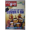 2005년 주간동아 4월5일자