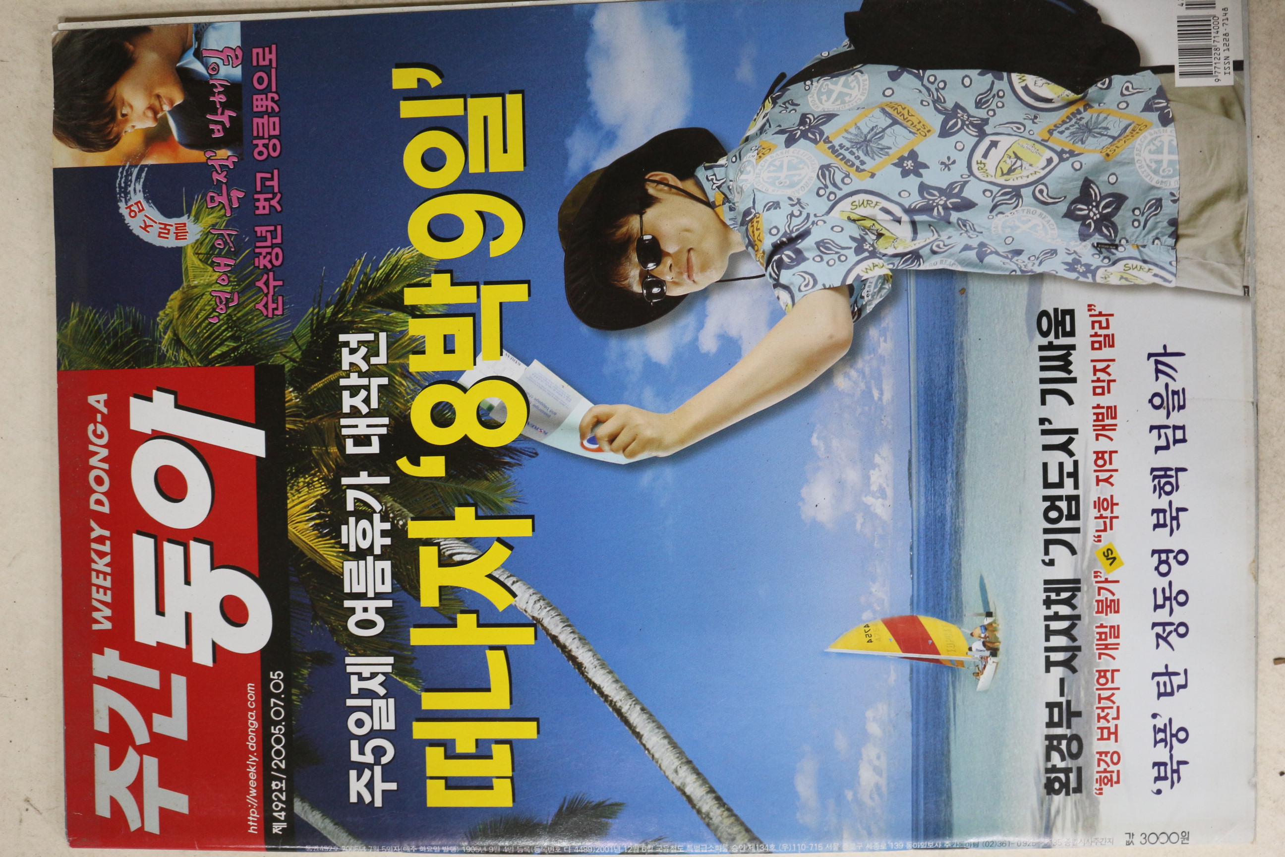 2005년 주간동아 7월5일자