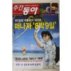 2005년 주간동아 7월5일자