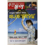 2005년 주간동아 7월5일자