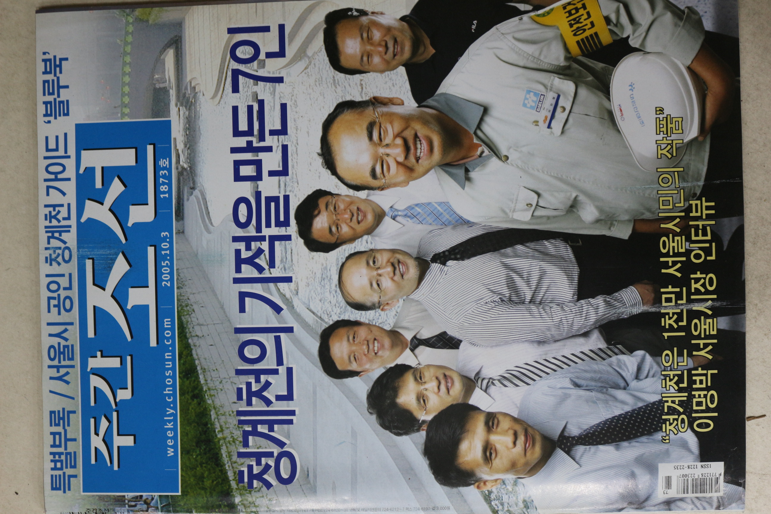 2005년 주간조선 10월3일자
