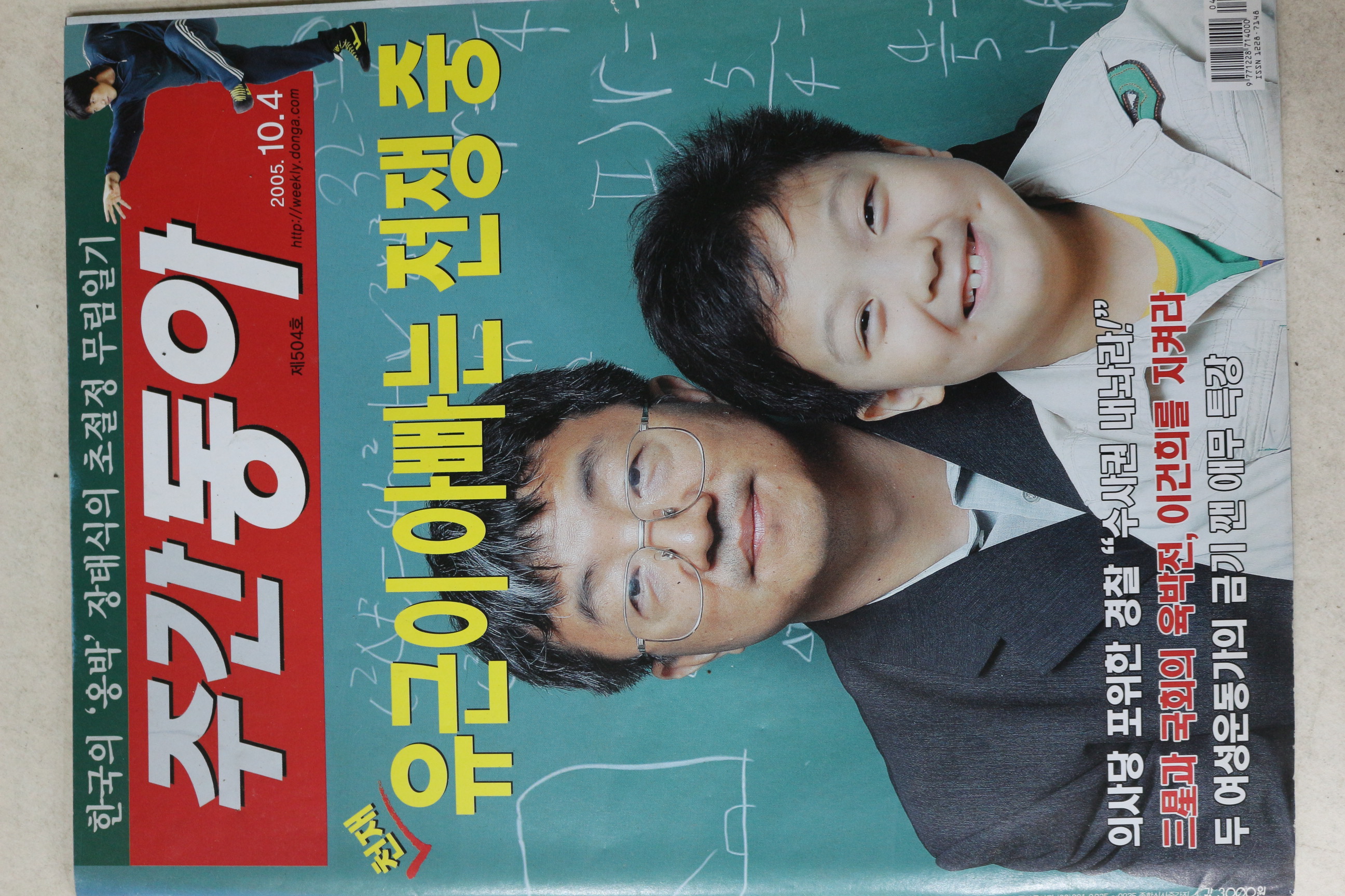 2005년 주간동아 10월4일자