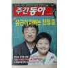 2005년 주간동아 10월4일자