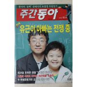 2005년 주간동아 10월4일자