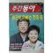 2005년 주간동아 10월4일자