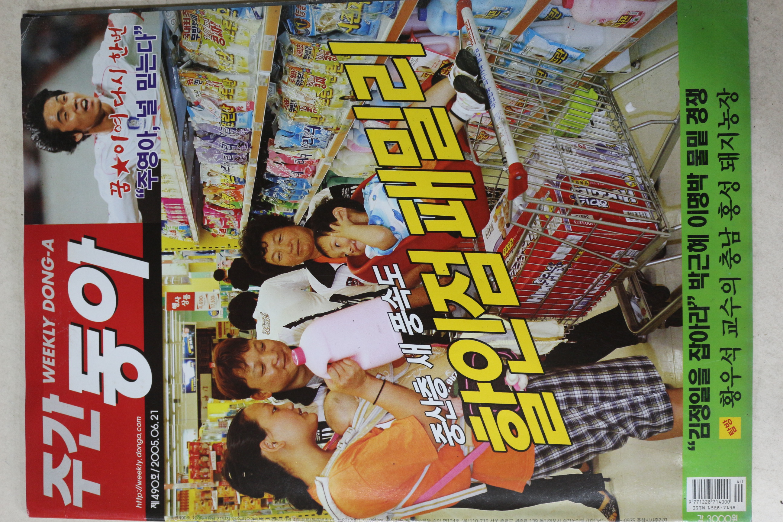 2005년 주간동아 6월21일자