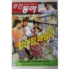 2005년 주간동아 6월21일자