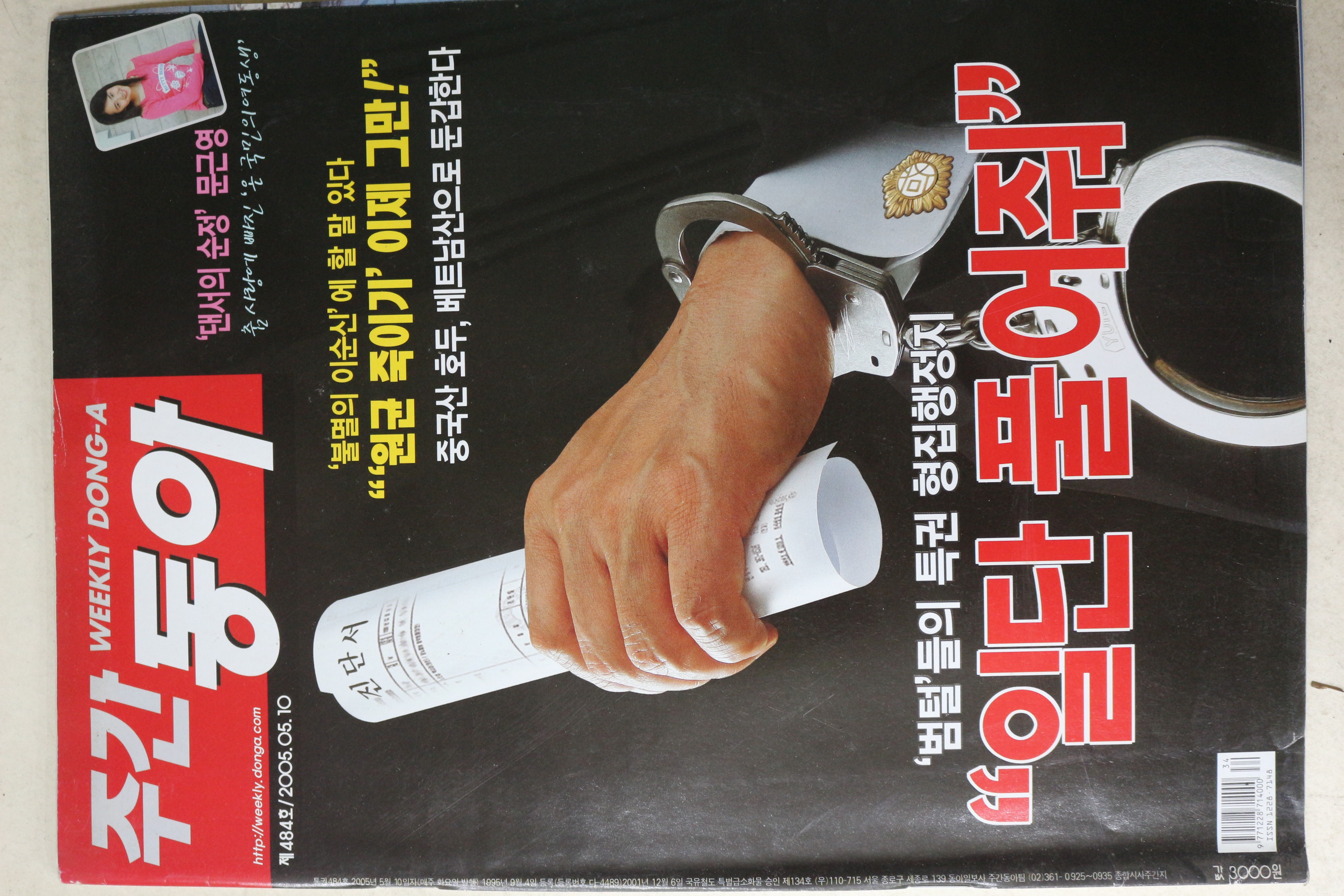 2005년 주간동아 5월10일자