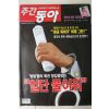 2005년 주간동아 5월10일자
