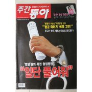 2005년 주간동아 5월10일자