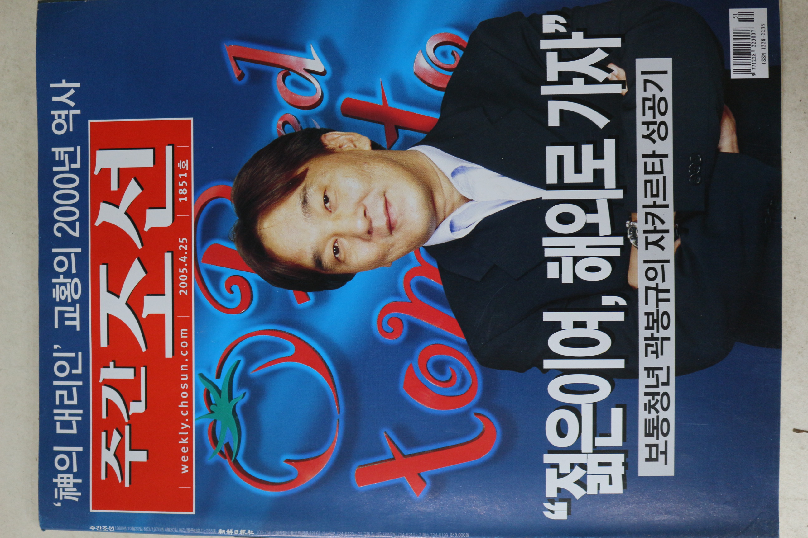 2005년 주간조선 4월25일자