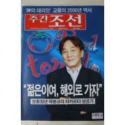 2005년 주간조선 4월25일자
