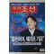 2005년 주간조선 4월25일자