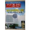 2005년 주간조선 5월9일자