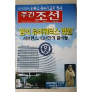 2005년 주간조선 5월9일자