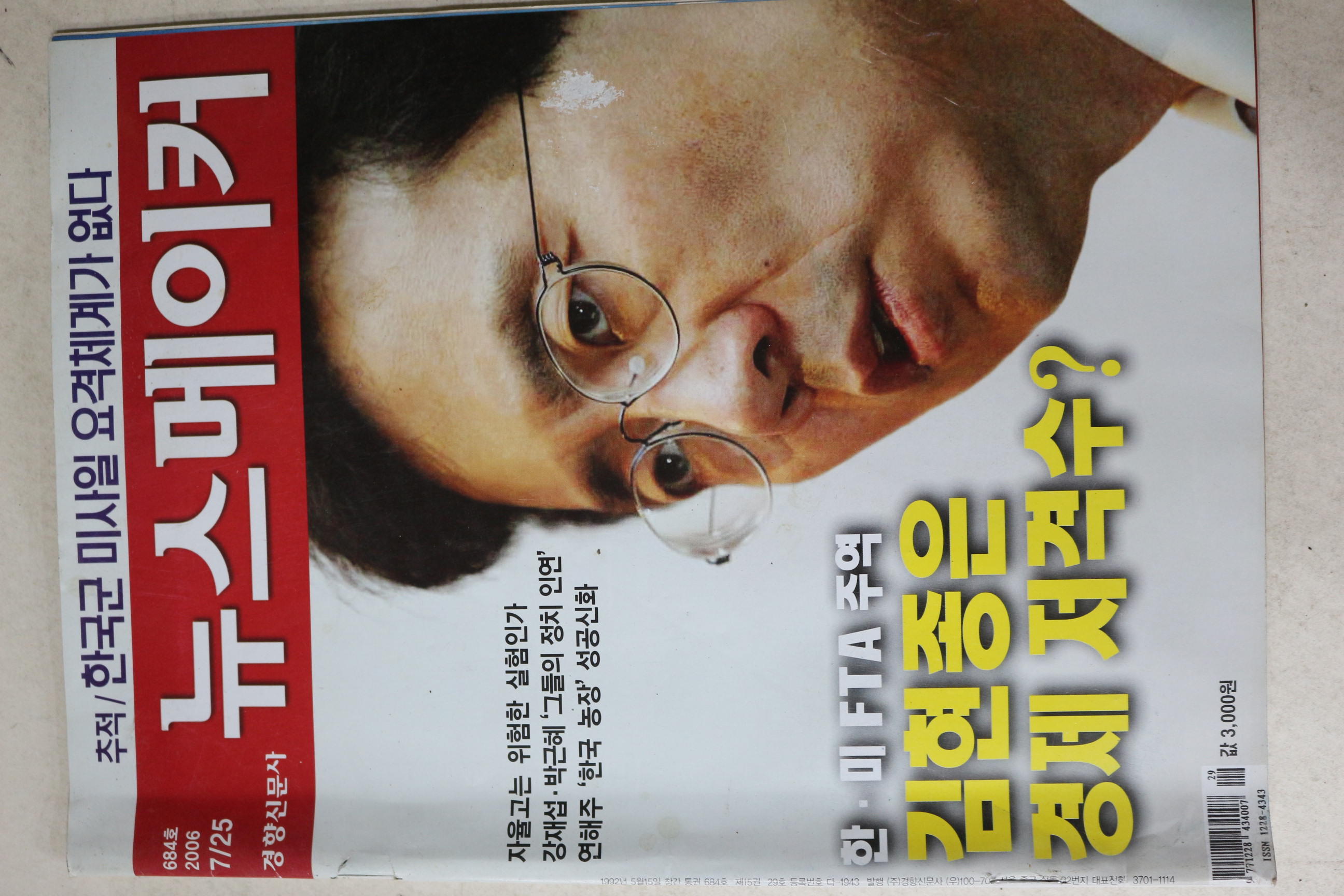2006년 뉴스메이커 7월25일자