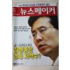 2006년 뉴스메이커 7월25일자